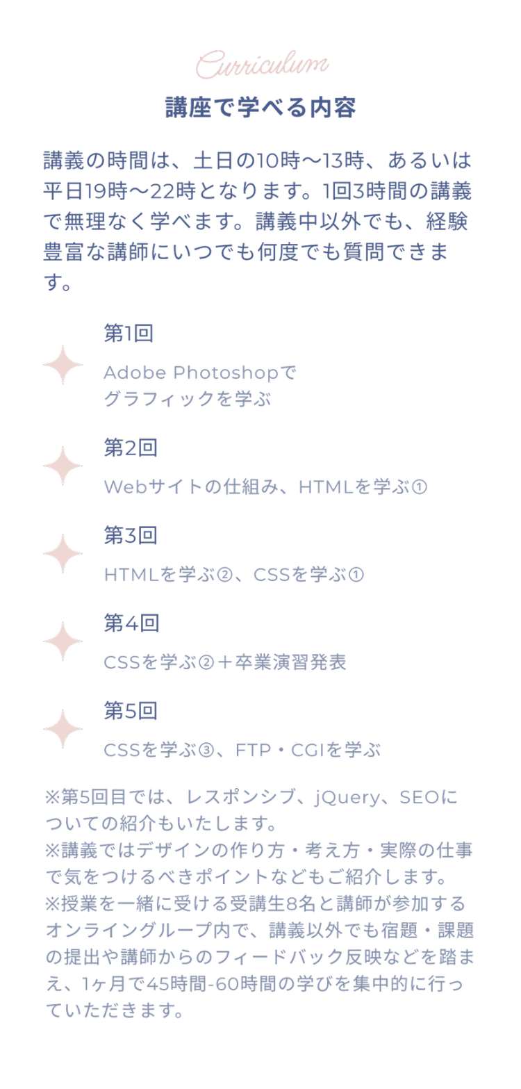 Curriculum
講座で学べる内容