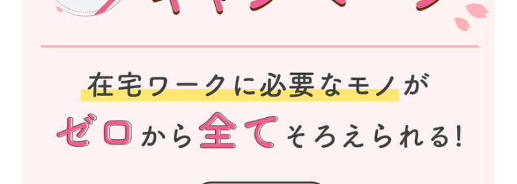Famm スクール
春のスタートダッシュ
キャンペーン