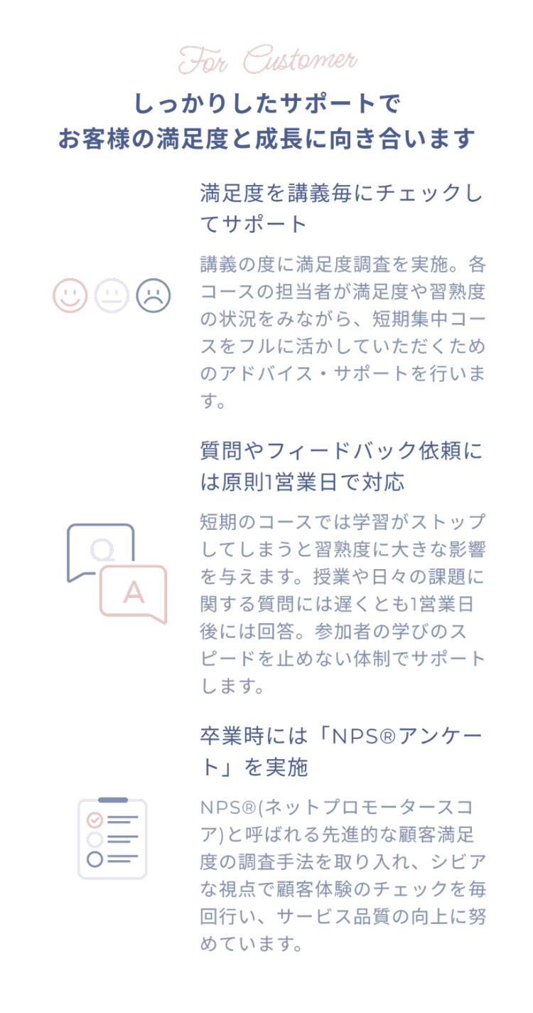 For Customer
しっかりしたサポートで
お客様の満足度と成長に向き合います