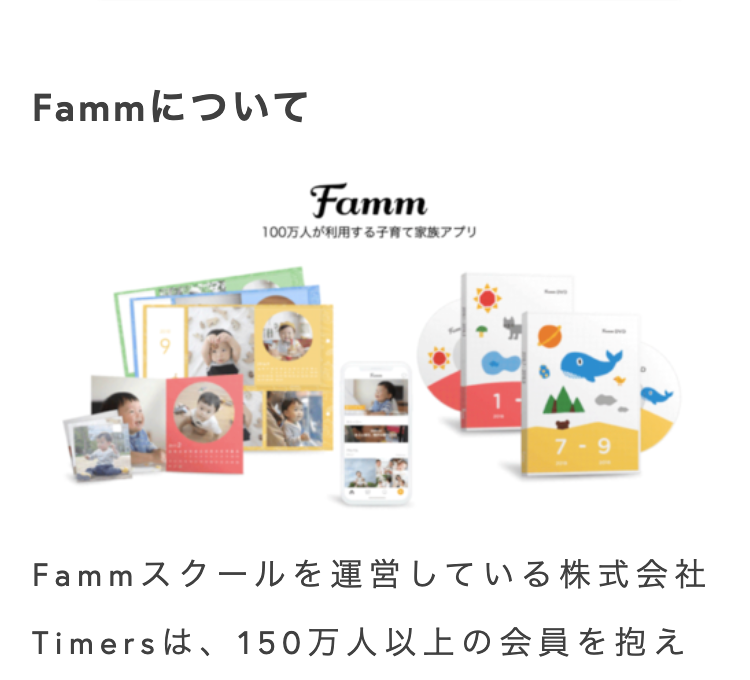 Fammについて