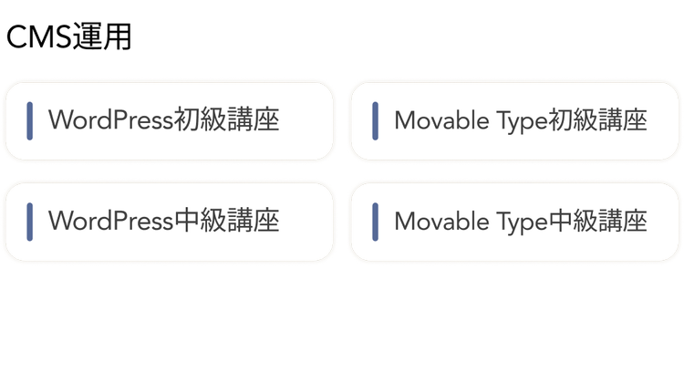 CMS運用
| WordPress初級講座
|
Movable Type
| WordPress中級講座
|
Movable Type*34